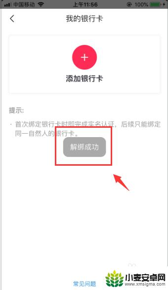怎么解绑抖音支付绑定的银行卡 解绑银行卡的抖音教程