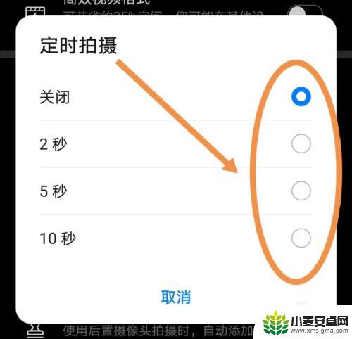 华为手机定时摄像怎么设置 华为手机拍照如何设置定时拍摄