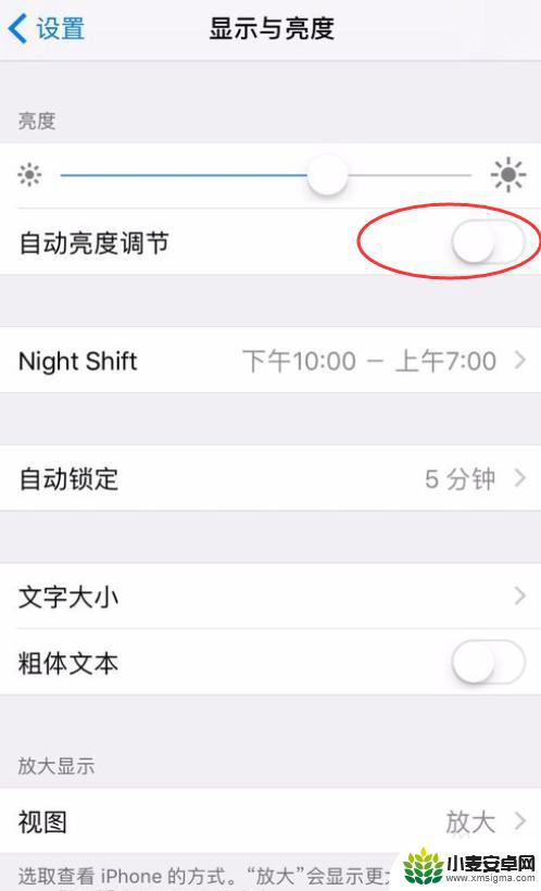 禁止iphone自动调整亮度 iPhone如何关闭自动亮度调节