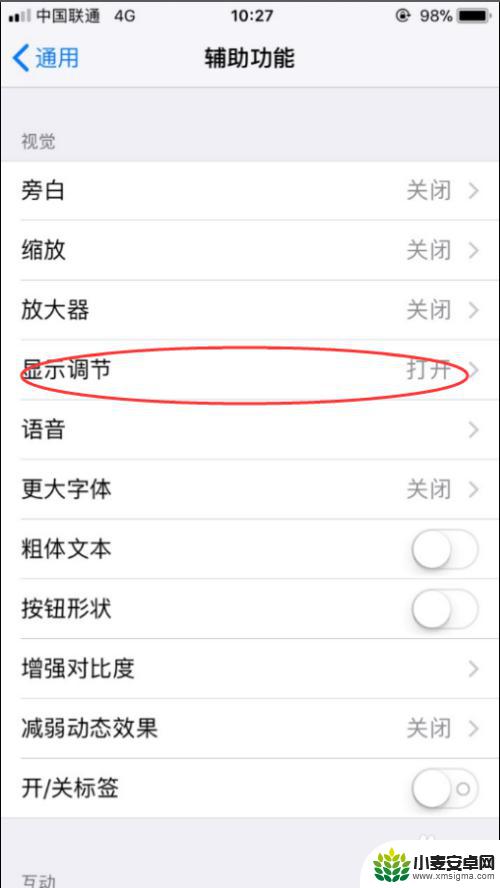 禁止iphone自动调整亮度 iPhone如何关闭自动亮度调节