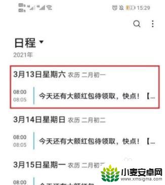 华为手机日历显示无标题怎么取消 华为手机删除日程的步骤