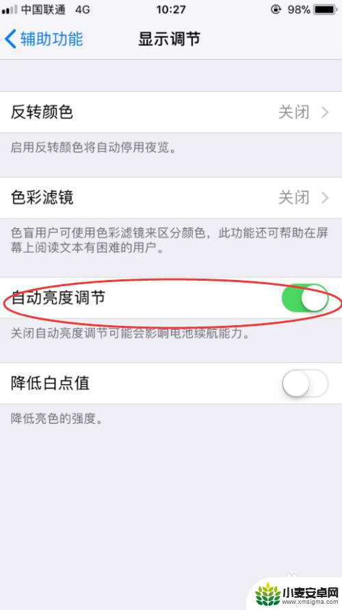 禁止iphone自动调整亮度 iPhone如何关闭自动亮度调节