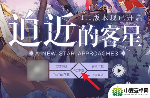 电脑怎么下载手机版原神 原神电脑端和手机端有什么不同