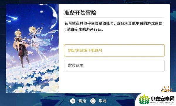 米游社账号和原神账号一样吗 米游社原神登录账号绑定方法