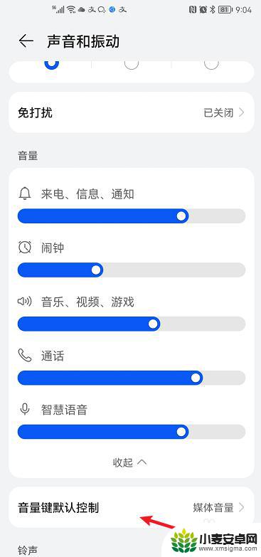 华为手机音量快捷键在哪里设置 华为手机音量键功能设置教程