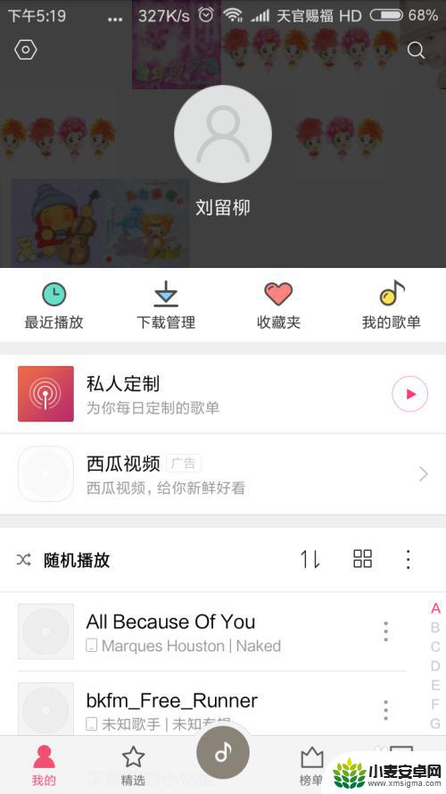 手机里音乐怎么传到电脑 手机音乐传到电脑的方法