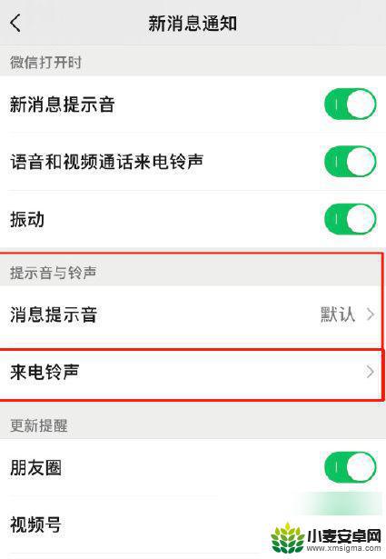 来电铃声怎么还原 怎样设置微信来电铃声为系统默认