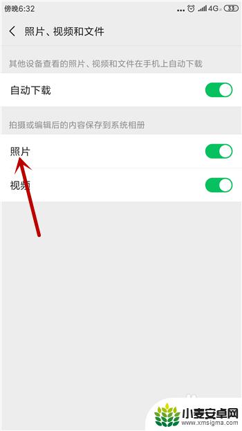 微信图片不保存到相册怎么设置 怎么让微信拍摄的照片自动保存到相册