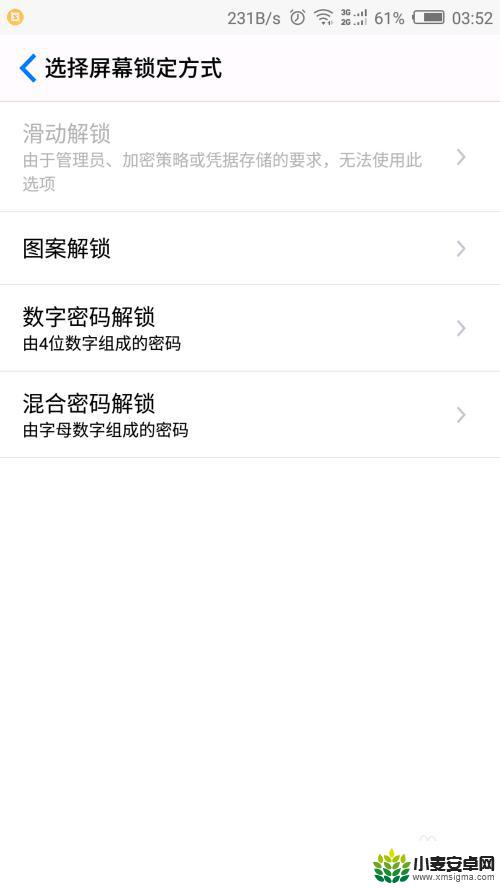 手机滑盖锁屏怎么设置不了 手机屏幕锁定方式无法设置滑动解锁怎么办