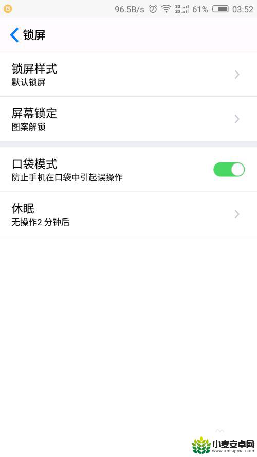 手机滑盖锁屏怎么设置不了 手机屏幕锁定方式无法设置滑动解锁怎么办