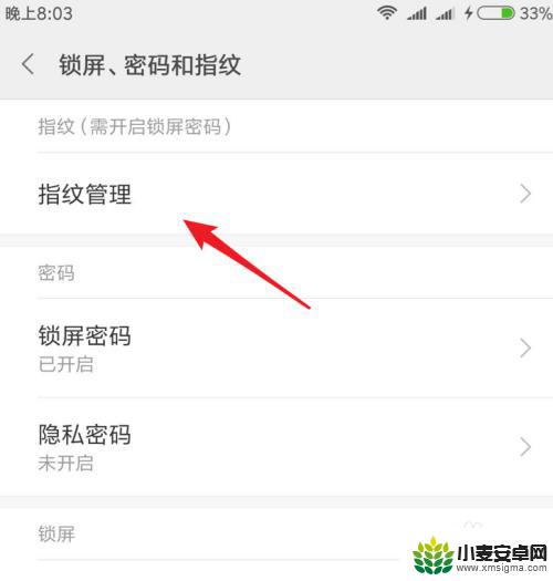 小米手机设置指纹次数怎么设置 小米手机如何添加多个指纹