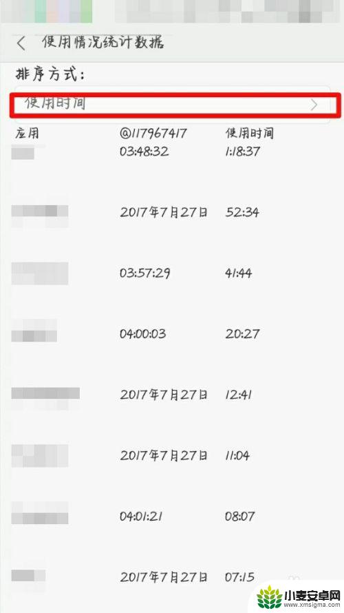 怎么看哪个时间段有没有用手机 手机使用轨迹查看技巧