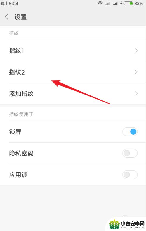 小米手机设置指纹次数怎么设置 小米手机如何添加多个指纹