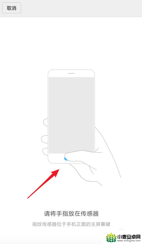 小米手机设置指纹次数怎么设置 小米手机如何添加多个指纹