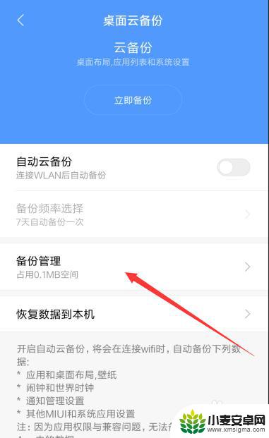 手机的云空间满了怎样清理小米 小米云空间怎么清理