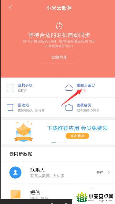 手机的云空间满了怎样清理小米 小米云空间怎么清理