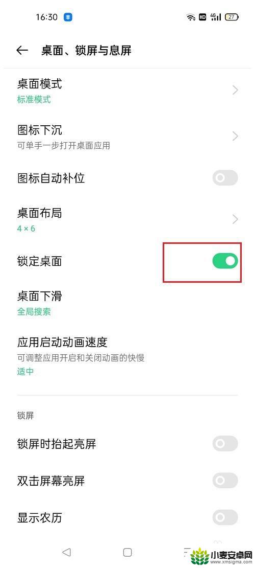 oppo桌面锁屏怎么设置 oppo手机怎么设置桌面密码锁