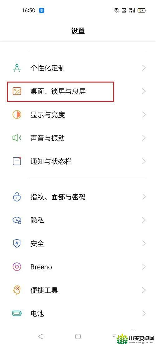 oppo桌面锁屏怎么设置 oppo手机怎么设置桌面密码锁