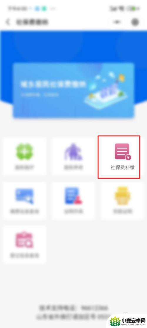 手机社保补缴如何操作 手机上如何办理社保费补缴手续
