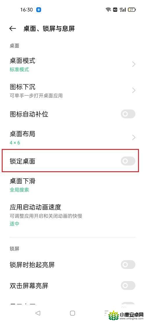 oppo桌面锁屏怎么设置 oppo手机怎么设置桌面密码锁