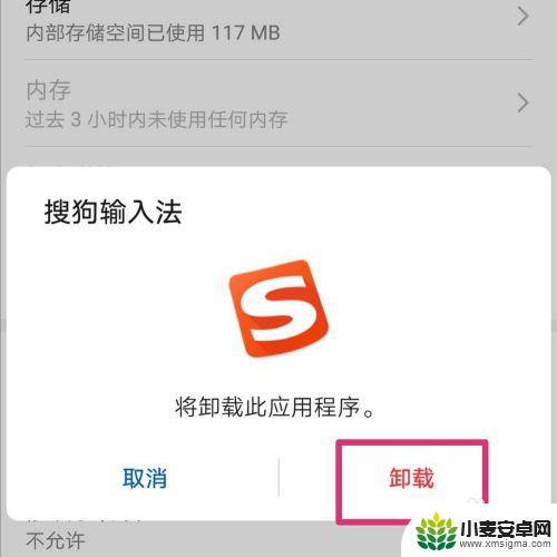 手机里的输入法怎么删除 手机上输入法如何卸载