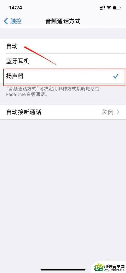 苹果手机不按免提就没有声音 iPhone打电话对方听不到声音怎么解决