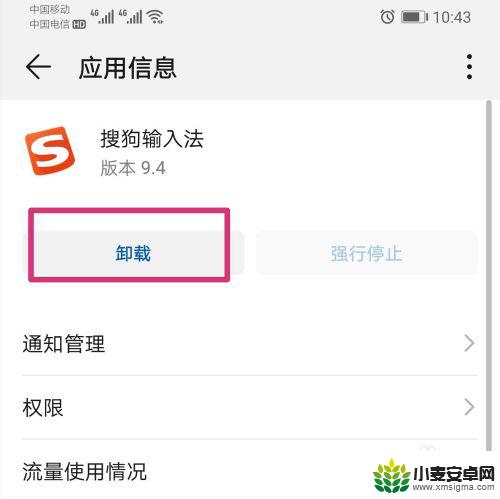 手机里的输入法怎么删除 手机上输入法如何卸载