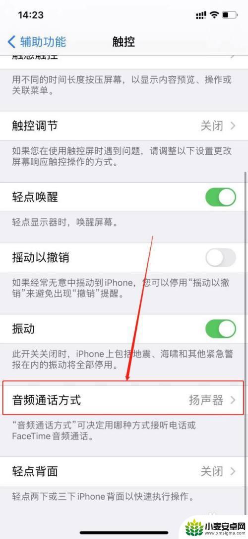 苹果手机不按免提就没有声音 iPhone打电话对方听不到声音怎么解决