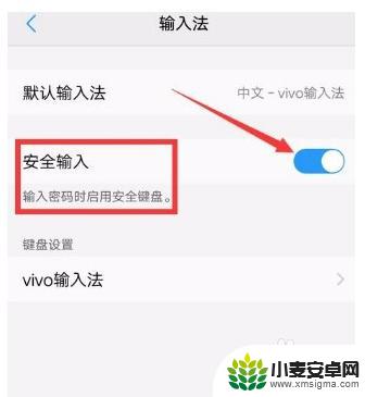 vivo安全键盘怎么解锁 vivo手机安全键盘怎么开启