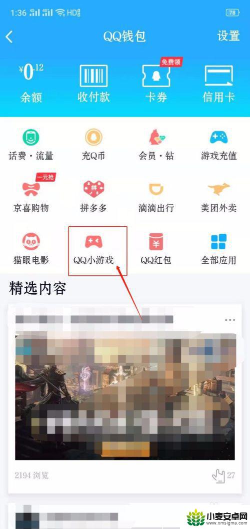 钢琴块2怎么用qq登录 QQ小游戏钢琴块2如何启动