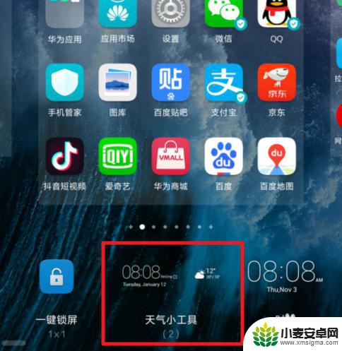 华为手机上的时间日期怎么弄到桌面上 华为手机桌面时间及天气设置方法