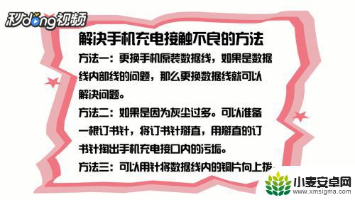 手机充电孔接触不好怎么处理 手机充电口接触不良的解决方法