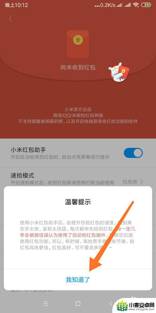 小米手机微信红包自动抢 小米手机微信自动抢红包设置方法