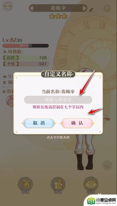 精灵大师如何改名字 精灵之境精灵改名方法