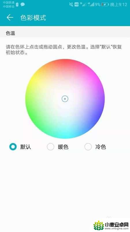 手机怎么设置颜色不同 如何调整手机屏幕色温