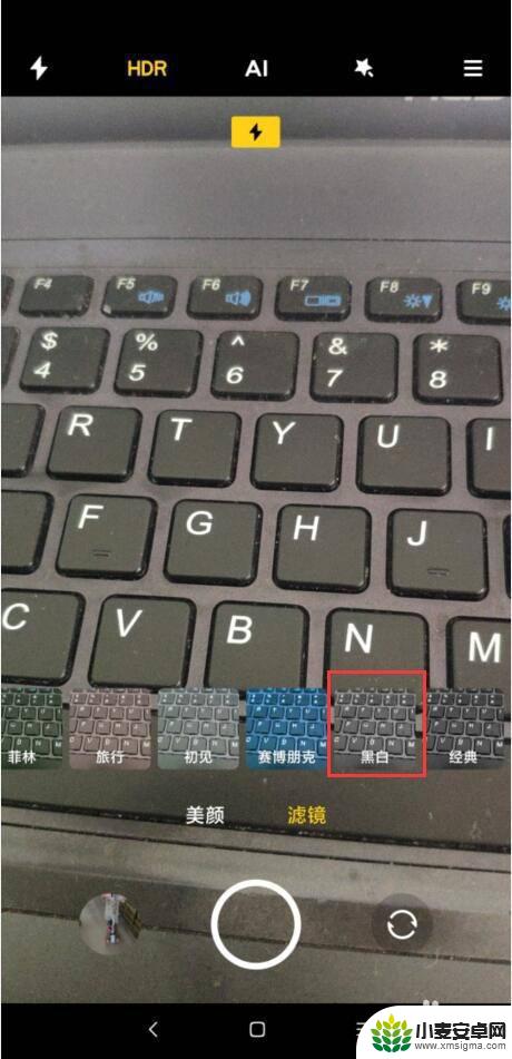 小米手机如何黑白拍照片 小米手机黑白照片拍摄教程