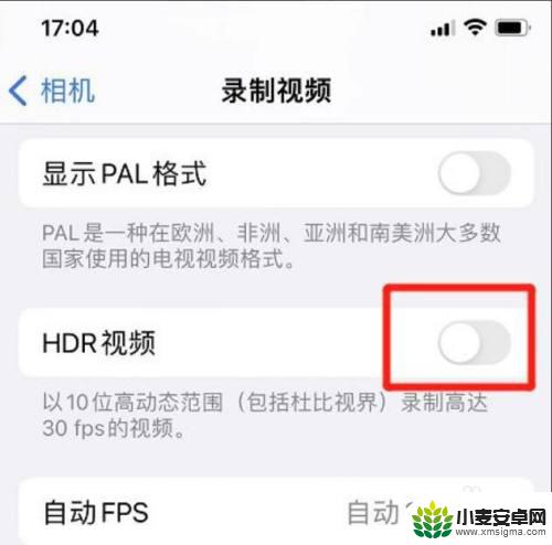 iphone拍的hdr视频怎么还原 iPhone如何关闭HDR视频功能