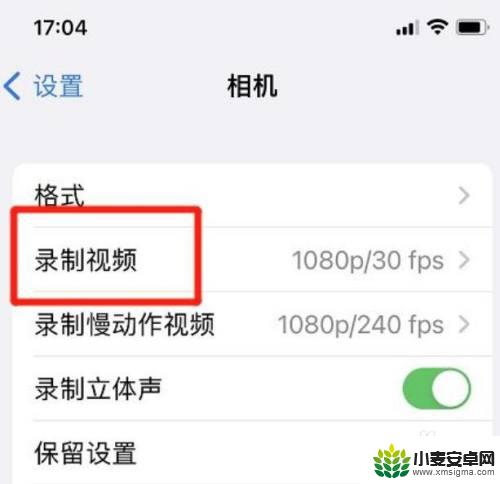 iphone拍的hdr视频怎么还原 iPhone如何关闭HDR视频功能