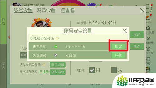 球球大作战如何查询绑定手机 球球大作战更换绑定手机号方法