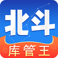 北斗库管王app官方版