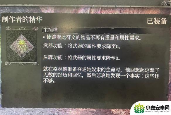 堕落之主哪些武器可以带制作者的符文 堕落之主制作者的精华获取攻略