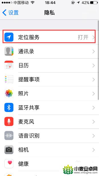 苹果手机定位服务怎么关闭 苹果手机定位服务功能关闭方法