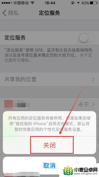 苹果手机定位服务怎么关闭 苹果手机定位服务功能关闭方法
