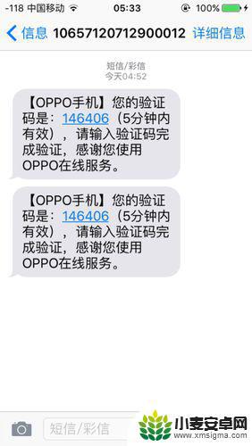 oppo手机验证码不在屏幕上方显示 oppo手机为什么收不到短信