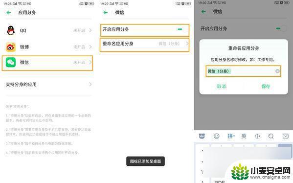 oppo怎么双开微信? oppo微信分身设置步骤