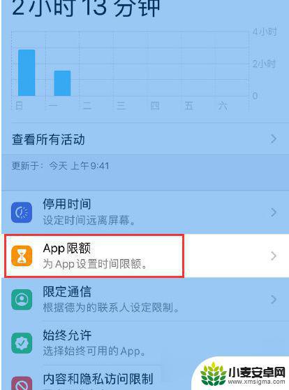 iphone软件使用时间限制 iPhone12限制APP使用时长设置步骤