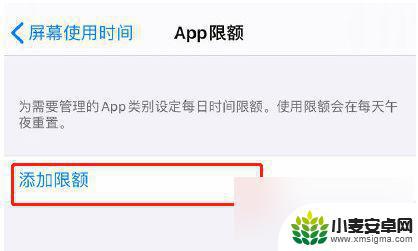 iphone软件使用时间限制 iPhone12限制APP使用时长设置步骤