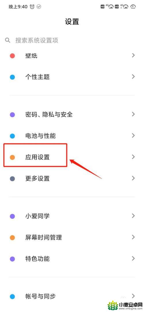 小米手机如何隐藏app 小米手机隐藏应用密码保护