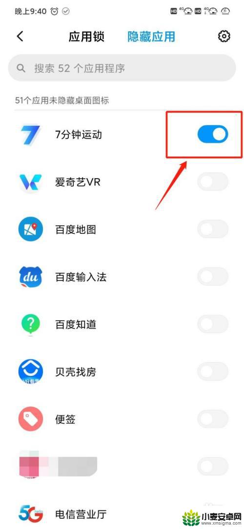 小米手机如何隐藏app 小米手机隐藏应用密码保护