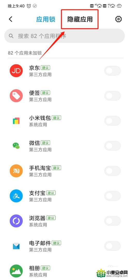 小米手机如何隐藏app 小米手机隐藏应用密码保护